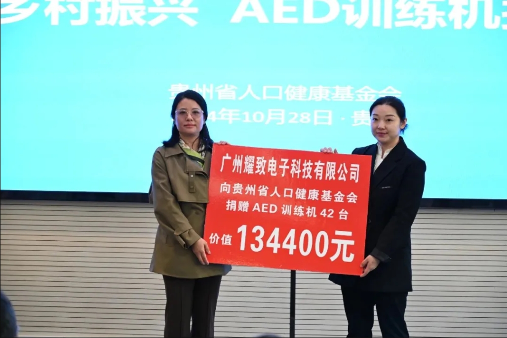 又一批捐贈送達！這批AED訓練機将助力貴州構築堅實的急救防線…