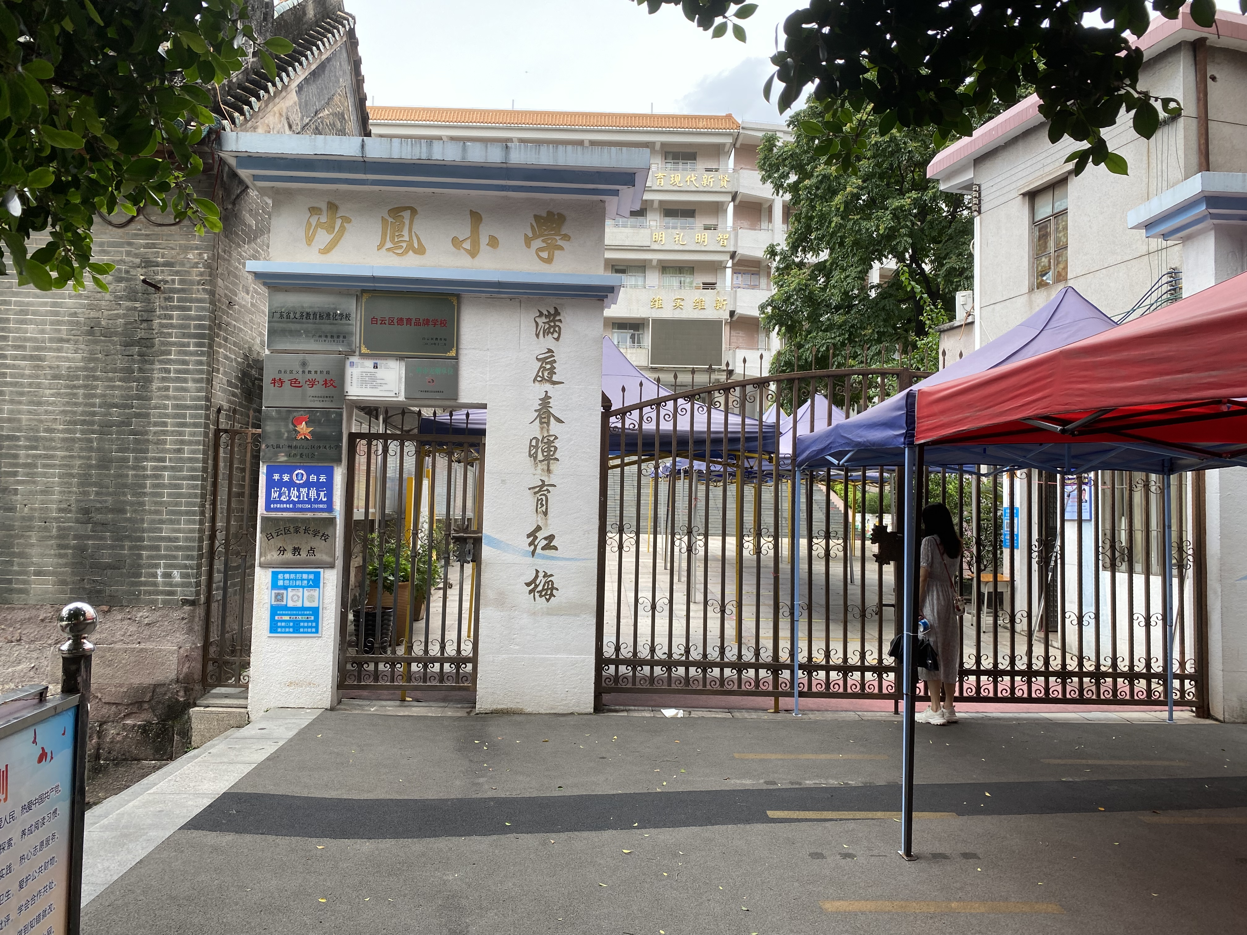 白雲區沙鳳小學